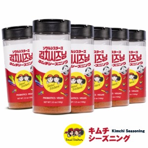 【送料無料】SEOUL SISTERS キムチシーズニングMix (Ks) 100g x 6個 / 味をもっと深くする魔法のシーズニング アメリカ シーズニング部門