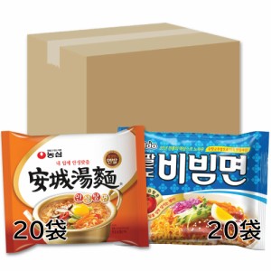 安城湯麺 20袋 + ビビン麺 20袋  韓国ラーメン定番セット 農心 アンソンタンメン 八道 びびんめん