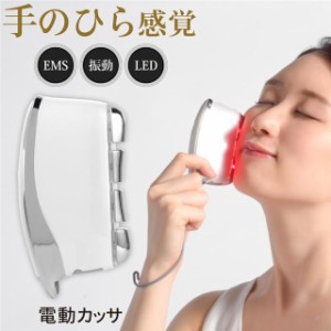 美顔器 EMS リフトアップ効果 led美顔器 フェイシャルネックケアリフ 電動かっさ かっさ美顔器 振動 温熱 全身マッサージ プレゼント