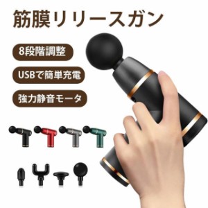 マッサージ器 小型 肩こり 筋膜リリース ガン 電動 マッサージ機 USB充電 軽量 ハンドマッサージ機 マッサージ 筋肉リラックス