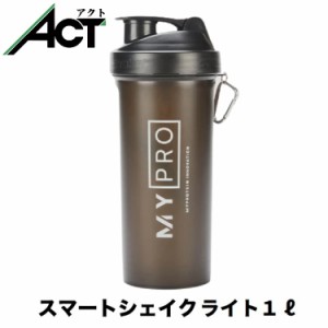 マイプロテイン　スマートシェイク ライト 1000ml シェイカー