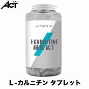 マイプロテイン L-カルニチン タブレット 【180錠】