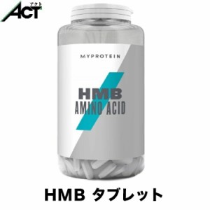 マイプロテイン HMB タブレット 【180錠】アミノ酸