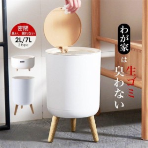 送料無料 ゴミ箱  蓋つきゴミ箱 2L/7L 幅220mm ふた付き 密閉 ミニ 小型 スリム おしゃれ ごみ箱 臭い対策 シンプル 台所 キッチン 生ゴ