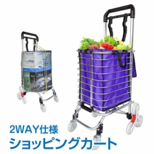 ショッピングカート アルミ製 段差 対応 階段 折りたたみ式 大容量 35L 軽量 キャリーカート お買い物 カート 高齢 父 母 プレゼント 台