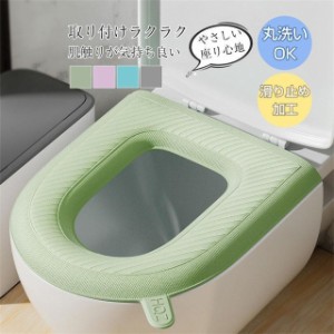 便座カバー 便座シート 貼るタイプ 防止 トイレ用品 トイレカバー 便座クッション 抗菌 防水 四季通用 防寒 送料無料