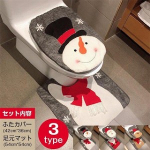 送料無料 トイレマット クリスマス トイレマットセット 2点セット ふたカバー 飾り サンタ 雪だるま トナカイ 可愛い お家 部屋 室内 滑