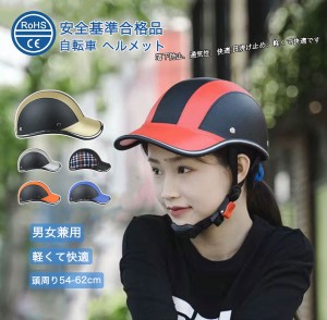 送料無料 ヘルメット 自転車 おしゃれ レディース バイク 帽子型 女性 バイザー 自転車用ヘルメット メンズ バイクヘルメット 女性用