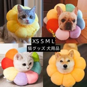 エリザベスカラー ソフトタイプ 猫用 猫用品 猫グッズ 犬用 犬用品 犬グッズ ペット用品 エリザベス ドーナツ 花 布製 クッション かわい