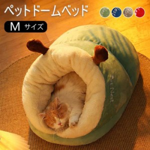 猫 ベッド ペットベッド ドーム型 ペット寝袋 犬用 猫 猫用 50*35*30cmペットベット  洗える  ふかふか かわいい ペット用品 送料無料