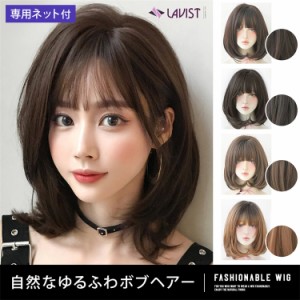 ウィッグ ボブ ミディアム フルウィッグ セミロング レディース カール ウェーブ かつら 女性 wig 自然 小顔効果 ネット付き コスプレ送