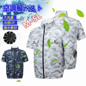 空調服セットベストファン付き 空調ウェア クールウェア空調服 作業服  メンズ 速乾 作業用 釣り アウトドア スポーツ  洗濯機対応送料無