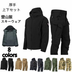 マウンテンジャケット メンズ 厚手 登山服 スキーウェア マウンテンパーカーズボン 上下セット アウトドアウェア 防水 ハイキングジャケ