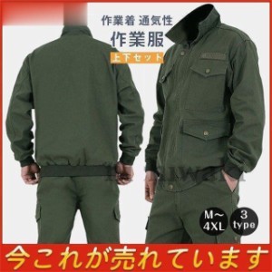 爆売中 作業服 作業着 上下セット メンズ ジャケット ズボン カーゴパンツ 春秋 快適 通気性 吸汗 大きいサイズ 秋冬新作