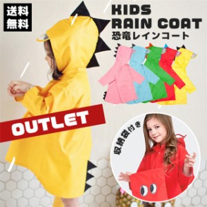 レインコート 恐竜キッズ80-120cm かわいい カッパ 雨がっぱ カラフル レインウェア レインポンチョ  雨具 携帯 旅行 防水 撥水 保育所 