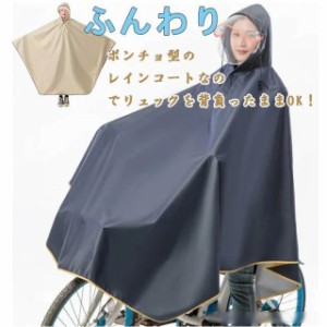 送料無料 レインコート 雨 通勤 レディース レインウェア 自転車 防水 自転車 フェス ユニセックス メンズ リュック 自転車用レインコー