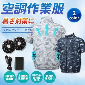 「三太郎の日」空調作業服 空調服 エアコン服 空調 半袖 セットあり 大きいサイズ ベスト ファン付き 扇風機 外仕事 アウトドア 屋外 釣
