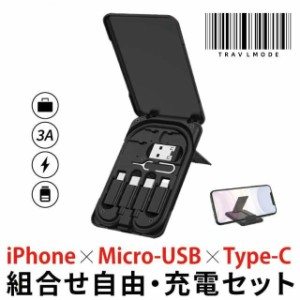 iOS Micro USB Type-C ケーブル タイプcケーブル ライトニングケーブル 収納ケース スタンド スマホスタンド スマホ 充電ケーブ  2点セッ