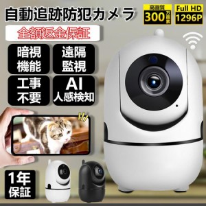 「ポイント倍々キャンペーン」防犯カメラ 見守りカメラ ベビーモニター 屋外 家庭用 wifi ペットカメラ 監視カメラ 日本語説明書 遠隔カ