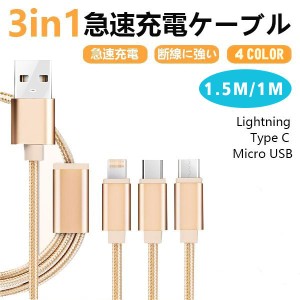 「在庫一掃」1m充電ケーブル 急速充電 スマホ充電器 コード ライトニング iphone iPad android モバイルバッテリー 携帯ケーブル ポイン