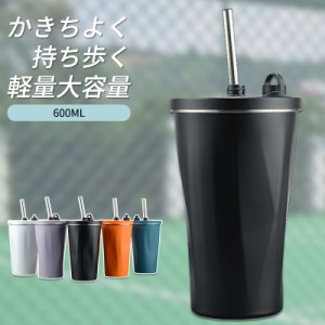 2点購入で200円オフ中 タンブラー ストロー 600ml 水筒 ステンレス タンブラー 保温 保冷 マグボトル コーヒーボトル 大容量 持ち運び