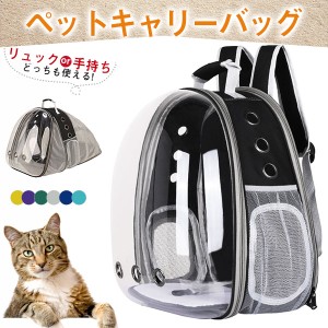 ポイント超超祭 ペットキャリーバッグ ペットキャリーリュック キャリーバッグ バックパック 猫用 犬用 ペット用品 折りたたみ 折り畳み 