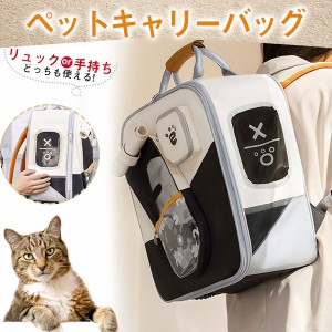 ペットキャリーバッグ ペットキャリーリュック キャリーバッグ バックパック 猫用 犬用 ペット用品 折りたたみ 折り畳み 小型犬 トリミン