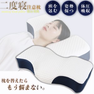 枕 まくら 肩こり 快眠枕 整体枕 ストレートネック 枕 頸椎安定型 安眠 肩こり対策 低反発枕 腰痛 頸椎枕 誕生日 ギフト プレゼント