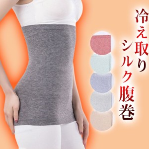 ポイント超超祭利用可 腹巻き レディース 薄手 腹巻コットン はらまき メンズ 可愛い かわいい おしゃれ 夏 夏用 妊活 妊婦 生理 暖かい 