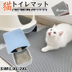 砂取りマット 猫 猫トイレ 猫砂マット 飛び散り防止 トイレマット 猫用 猫砂キャッチャー マット 清潔簡単 犬 ペット 二重構造 滑り止め