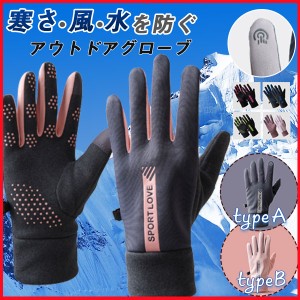 ポイント超超祭利用可 手袋 手ぶくろ 防寒 防風 撥水 グローブ あたたかい 裏起毛 スマホ手袋 スマートウォッチ対応 タッチパネル 登山 