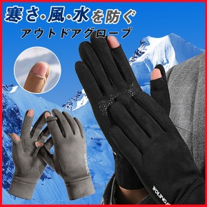 手袋 手ぶくろ 防寒 防風 撥水 グローブ あたたかい 裏起毛 スマホ手袋 スマートウォッチ対応 タッチパネル 登山 バイク アウトドア 作業