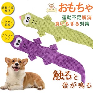 ポイント超超祭利用可 割引中 おもちゃ 犬 エミュレーション 噛む おもちゃ 安全 犬用おもちゃ 音が鳴る 壊れない 頑丈 最強 噛む ロープ