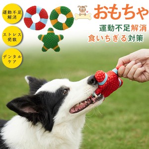 割引中 おもちゃ 犬 エミュレーション 噛む おもちゃ 安全 犬用おもちゃボール 壊れない 頑丈 最強 噛む ロープ 歯磨き ペット用品