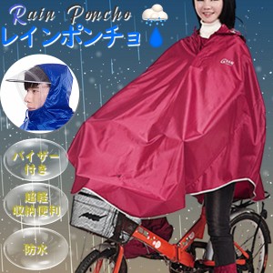 ポイント超超祭利用可 レインポンチョ レインコート 自転車用 レインウエア クリアバイザー 通勤 雨具 通学 雨合羽 男女兼用 サイクルレ