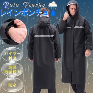 ポイント超超祭利用可 レインコート 大人 雨具 カッパ 反射テープ 合羽 フード付き レインスーツ 撥水加工 自転車 レディース メンズ カ