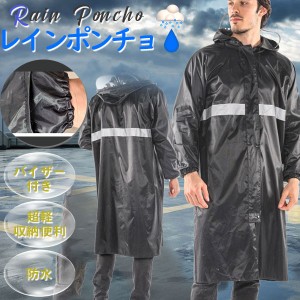 ポイント超超祭利用可 レインコート 大人 雨具 カッパ 合羽 フード付き レインスーツ 撥水加工 自転車 レディース メンズ カッパ PVC 雨