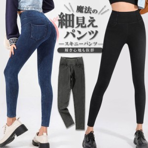 スキニーパンツ デニム 超伸縮 レディース ストレッチ ボトムス レギパン ハイウエスト 無地 美尻 大きいサイズ おしゃれ かわいい カジ