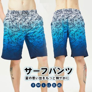 サーフパンツ メンズ ハーフパンツ スイムショーツ 水陸両用 グラデーションカラー 大きいサイズ 涼感 海水パンツ ショート 薄手 速乾 ビ