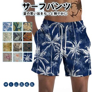 サーフパンツ メンズ ショートパンツ 短パン スポーツ 半ズボン 水陸両用 ボトムス ゴムウエスト パンツ ビーチパンツ 夏 キャンプ