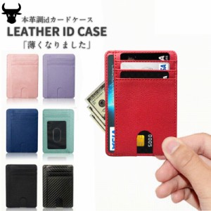 2枚購入で200円OFF カードケース 薄型 メンズ 革 PU カード入れ スリム パスケース IC ID 免許証 収納士監修 パスケース 定期入れ