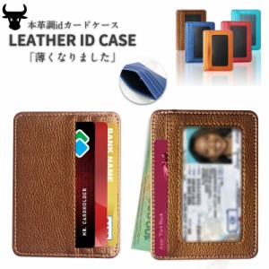 2枚購入で200円OFF カードケース 薄型 メンズ 革 PU カード入れ スリム パスケース IC ID 免許証 収納士監修 パスケース 定期入れ