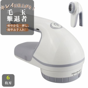 値下げ 人気急上昇 毛玉取り 毛玉取り器 充電式 電動 6枚刃 USB充電式 けだまとり ブラシ 毛玉クリーナー 大型 軽量 持ち運び