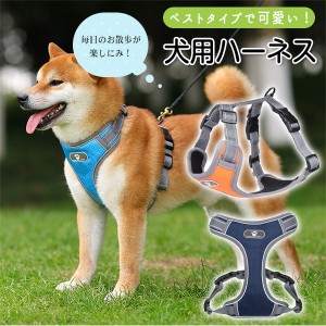 ポイント超超祭利用可 ハーネス 犬 おしゃれ かわいい 光る 胴輪 首輪 小型犬 中型犬 脱げない 簡単 散歩 お出かけ ペット ドッグ 猫 ハ