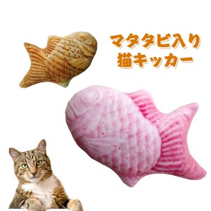 ポイント超超祭 猫 おもちゃ 魚 ネコ グッズ キッカー またたび 人形 抱き枕 ぬいぐるみ ペット用品 インスタ映え たい焼き たいやき 柔