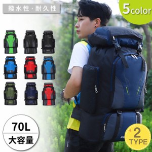 リュックサック 登山 リュック 70L 大容量リュックサック メンズ レディース リュック キャンプ バックパック 防災 アウトドア 登山リュ