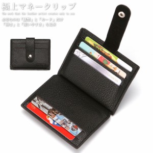 マネークリップ 革 小銭入れ付き レザー 財布 ウォレット カード収納 メンズ レディース コンパクト プレゼント 父の日 小銭入れ付き 薄