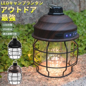 LED ランタン 充電式 LEDライト レトロ アンティーク 人気 おしゃれ 防災グッズ キャンプ用品 アウトドア LEDランタン 災害用