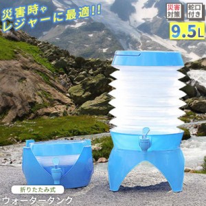 ポイント超超祭 ウォータータンク 折りたたみ おしゃれ 10L キャンプ 用品 防災 水タンク キャンプ用品 携帯用 アウトドア キャンプ 持ち