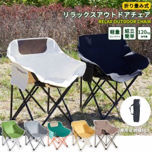 値下げ アウトドア チェア 軽量 椅子 折りたたみ 耐荷重120kg キャンプチェアー レジャー コンパクト グランドローチェア コンパクト